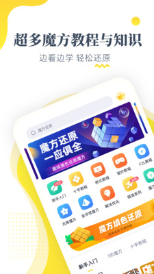 魔方还原APP