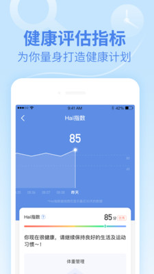 乐心健康APP