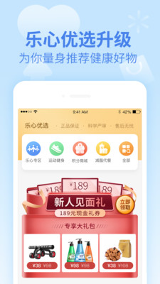 乐心健康APP