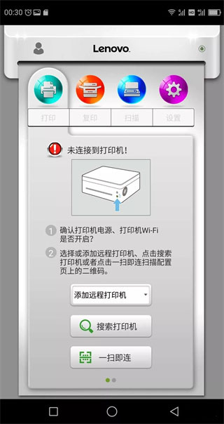 联想打印APP(原小新打印)