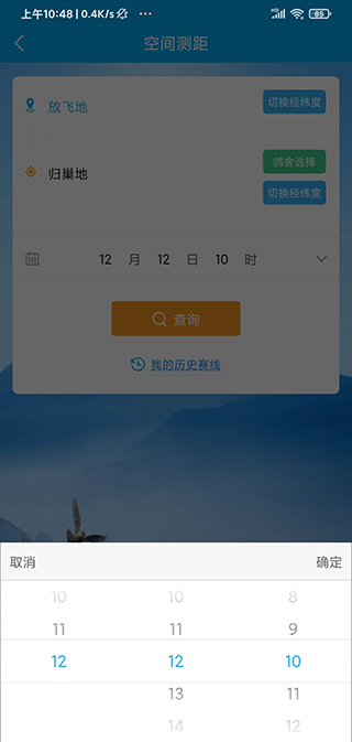 爱鸽者APP