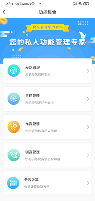 爱鸽者APP