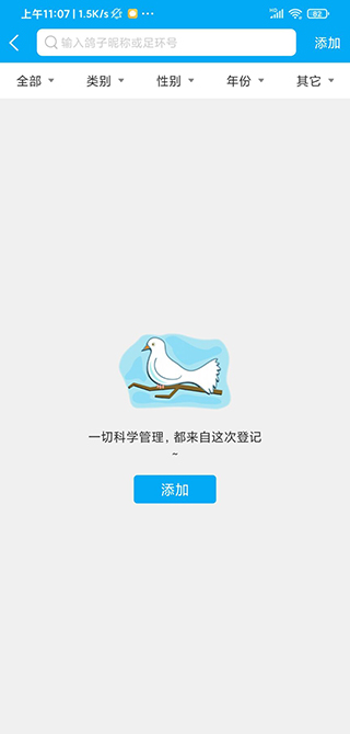 爱鸽者APP