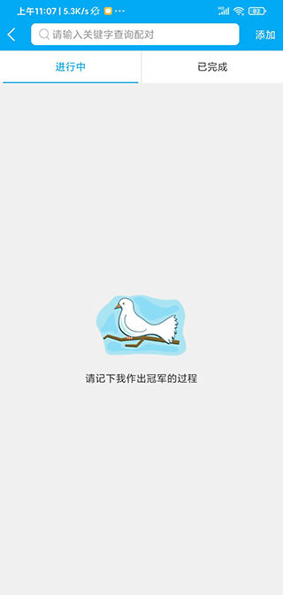 爱鸽者APP