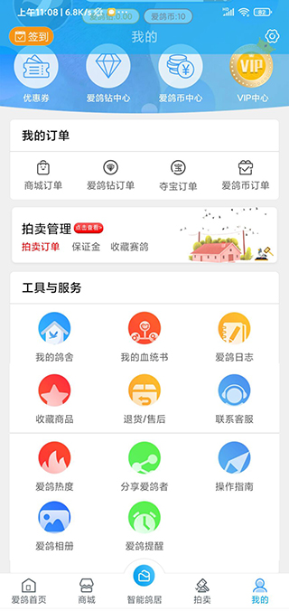 爱鸽者APP