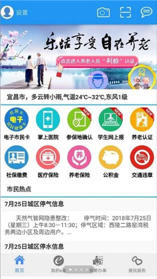 市民e家新版本APP