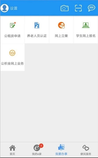 市民e家新版本APP