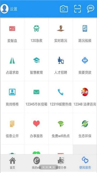 市民e家新版本APP