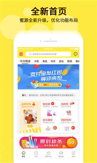 蜜源APP