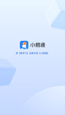 小鹅通(鹅学习)