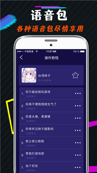 游戏语音变声器APP