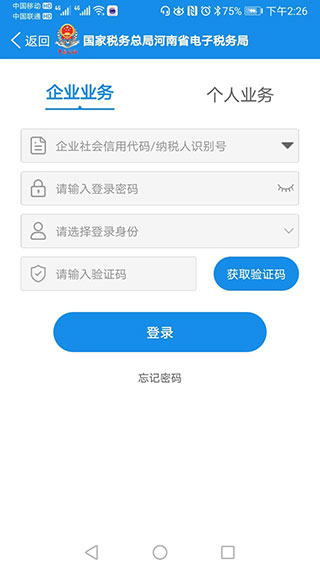 河南税务APP