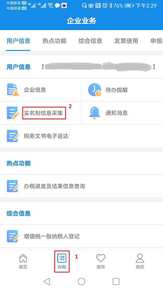 河南税务APP