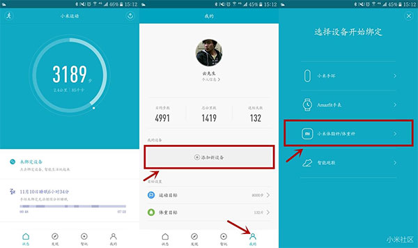 小米运动APP