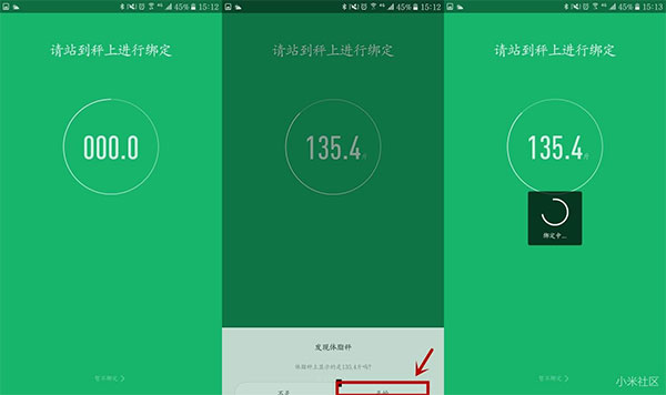 小米运动APP