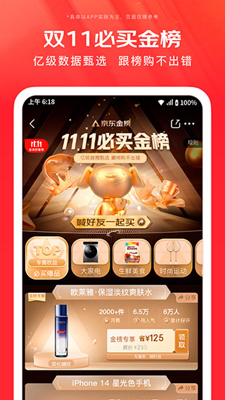 京东APP