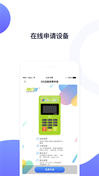 随行付plus APP