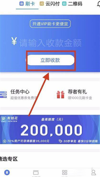 随行付plus APP