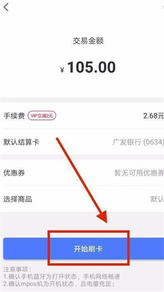 随行付plus APP