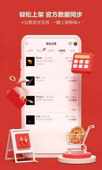 网易藏宝阁APP