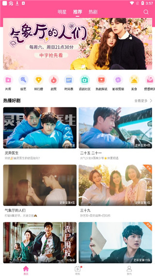 韩剧TV APP