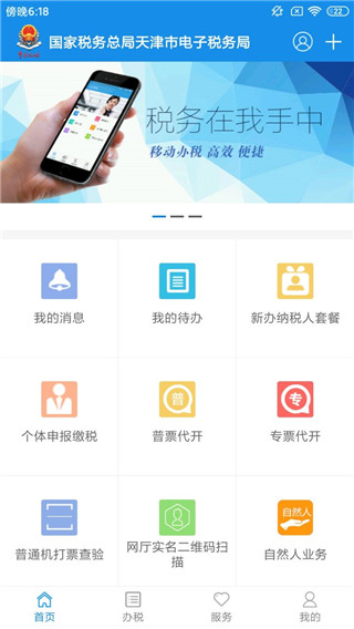 天津税务APP