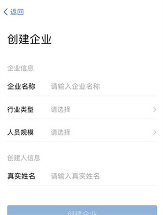 企业微信APP