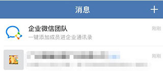 企业微信APP