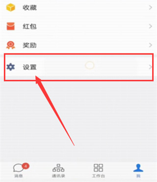 企业微信APP