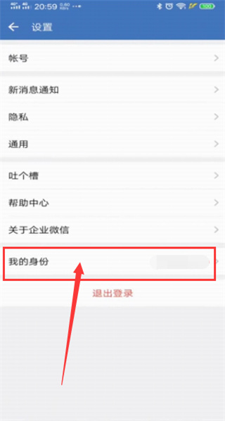 企业微信APP