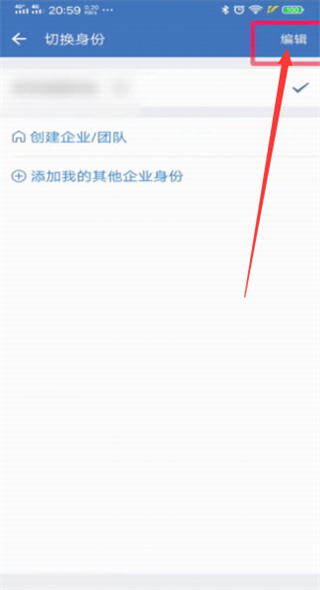 企业微信APP