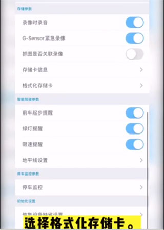 海康慧眼行车记录仪APP