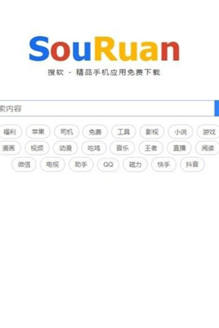 搜软SouRuan APP