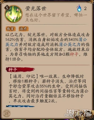 阴阳师SP渺念萤草技能介绍 渺念萤草面板一览