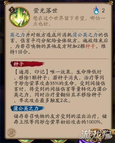 阴阳师SP渺念萤草技能介绍 渺念萤草面板一览