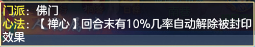 神武4手游佛门门派攻略 佛门玩法介绍