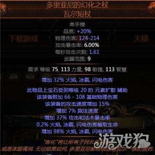 流放之路双持药侠正火BD 高元素抗已过T17