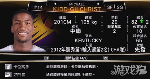 nba2k13mc模式攻略 教你怎么进行交易