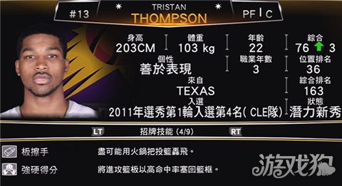 nba2k13mc模式攻略 教你怎么进行交易