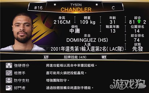 nba2k13mc模式攻略 教你怎么进行交易