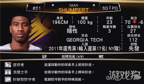 nba2k13mc模式攻略 教你怎么进行交易