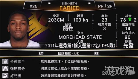 nba2k13mc模式攻略 教你怎么进行交易