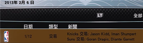 nba2k13mc模式攻略 教你怎么进行交易