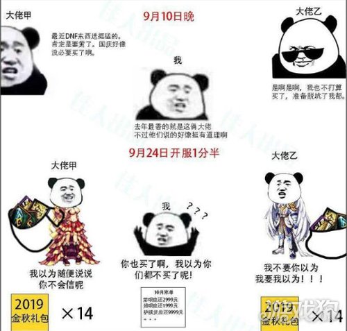 DNF国庆搞笑表情包 说着不买开服就穿追忆