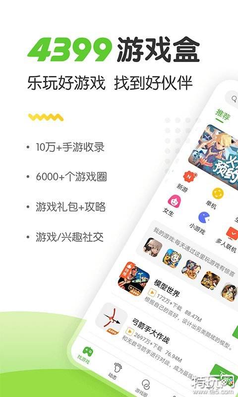 手机单机游戏app平台哪个好 十大手游平台app