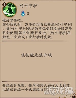 阴阳师手游万年竹技能属性及打法简析