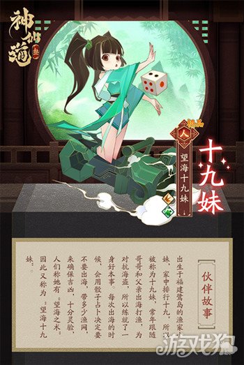 神仙道3十九妹天相怎么点 十九妹天相点法介绍