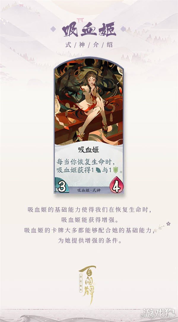 阴阳师百闻牌吸血姬卡牌式神介绍 吸血姬玩法攻略