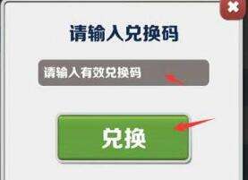 2025地铁跑酷冰岛兑换码分享最新兑换码是多少？