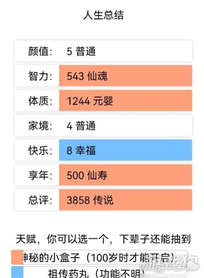 人生重开模拟器修仙全攻略，助你逆天改命